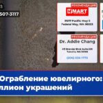 Ограбление ювелирного миллион украшений