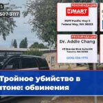 Тройное убийство в Рентоне обвинения