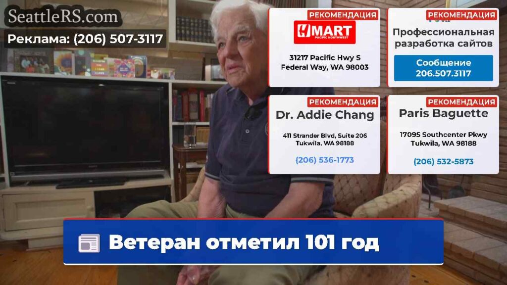 Ветеран отметил 101 год