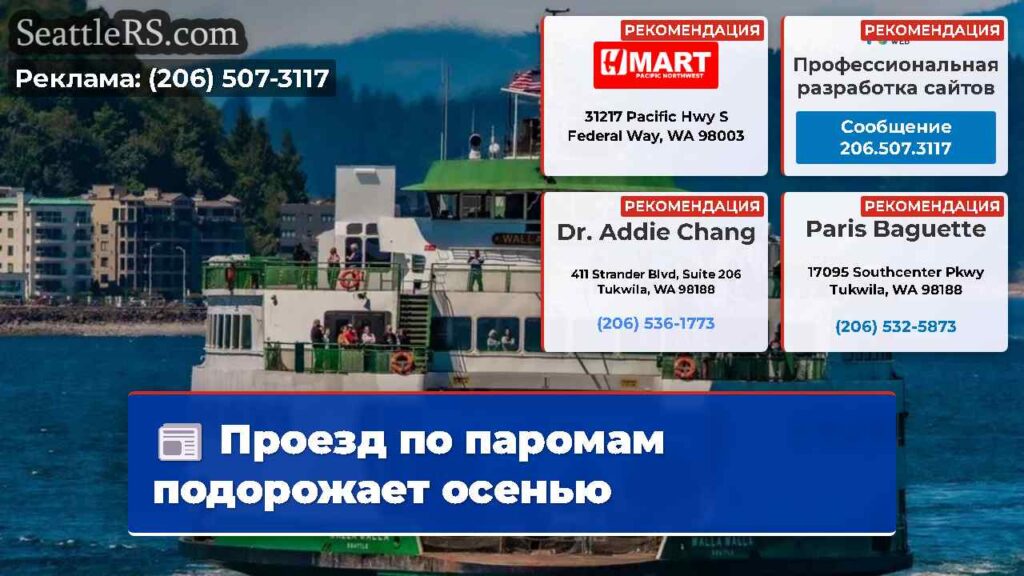 Проезд по паромам подорожает осенью