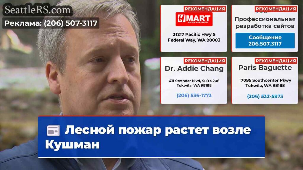 Лесной пожар растет возле Кушман