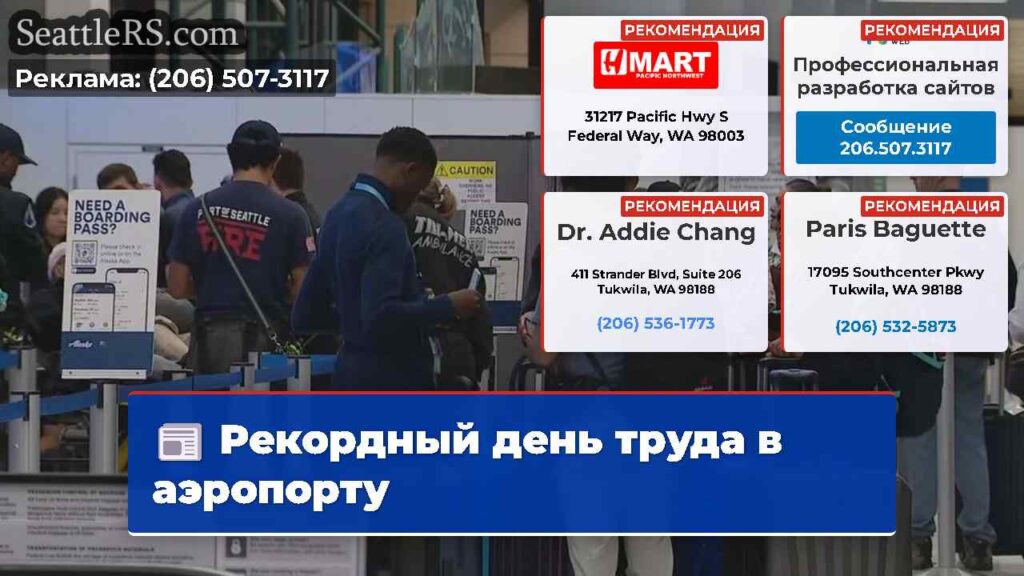 Рекордный день труда в аэропорту