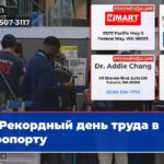 Рекордный день труда в аэропорту