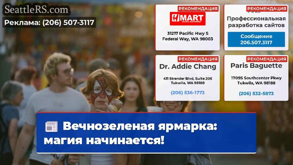 Вечнозеленая ярмарка: магия начинается!