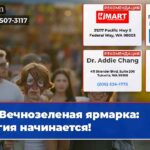 Вечнозеленая ярмарка магия начинается!
