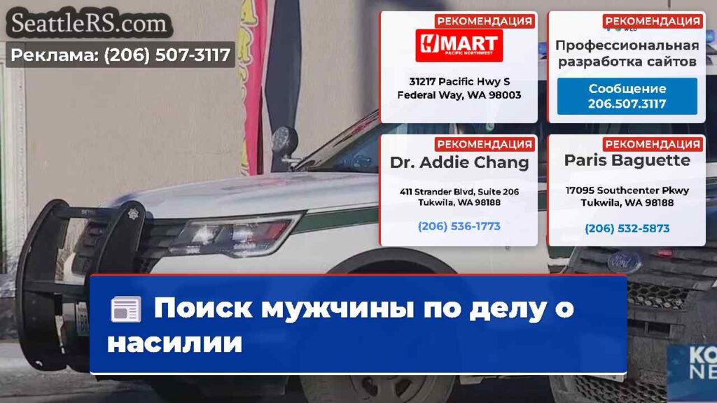 Поиск мужчины по делу о насилии
