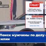 Поиск мужчины по делу о насилии
