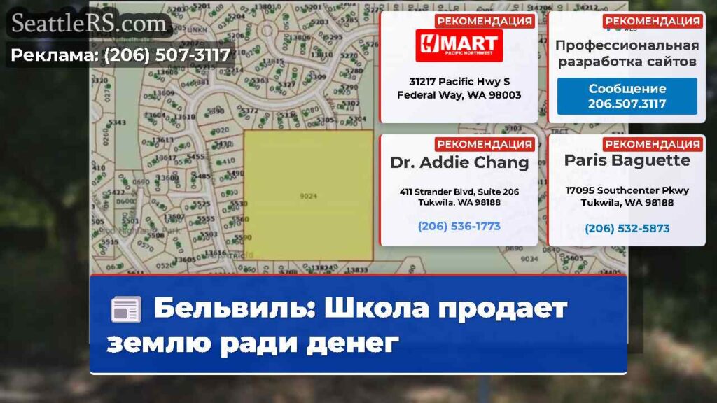 Бельвиль: Школа продает землю ради денег
