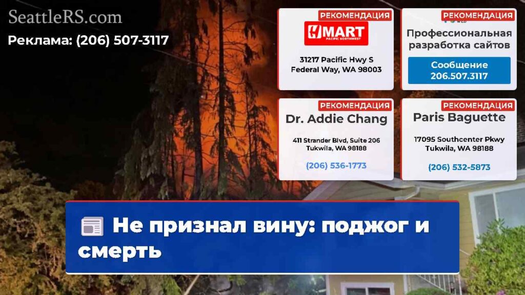 Не признал вину: поджог и смерть