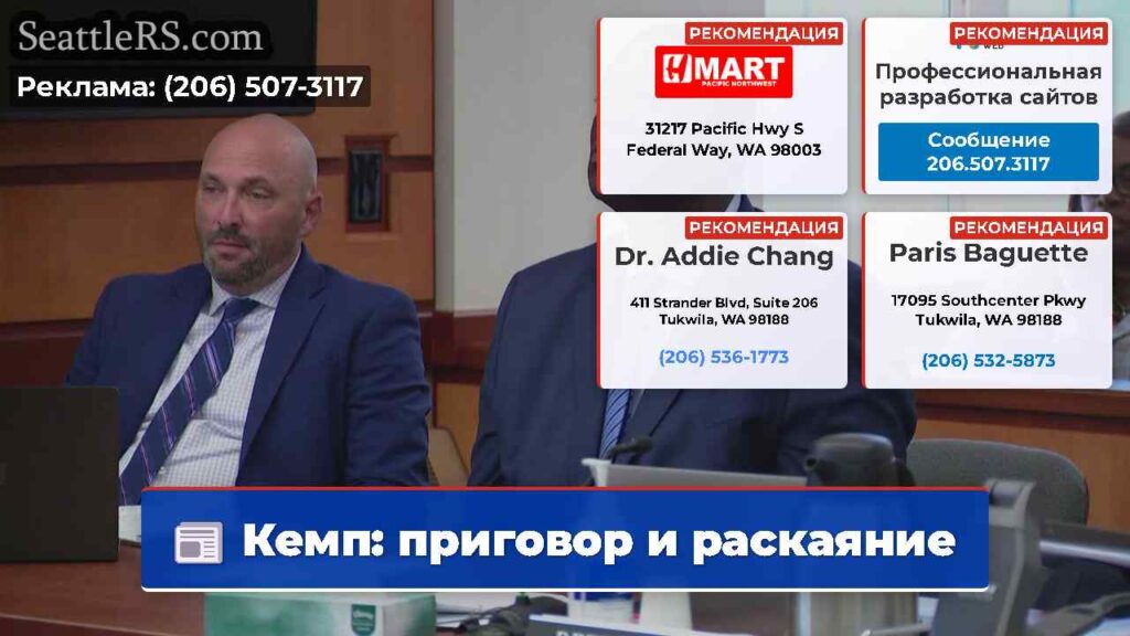 Кемп: приговор и раскаяние