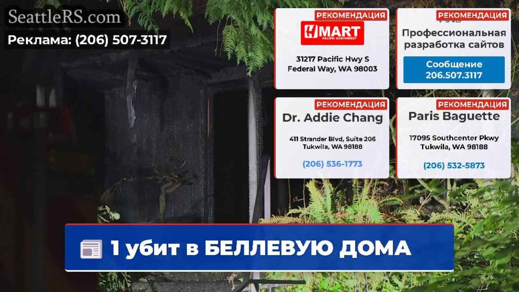 1 убит в БЕЛЛЕВУЮ ДОМА