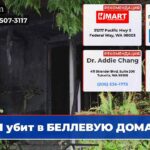 1 убит в БЕЛЛЕВУЮ ДОМА