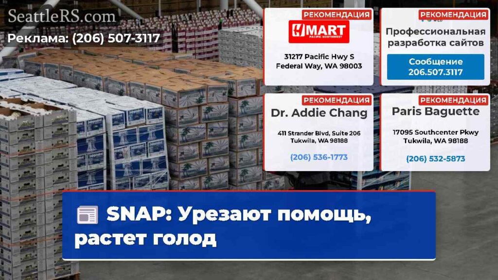 SNAP: Урезают помощь, растет голод