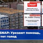 SNAP Урезают помощь растет голод