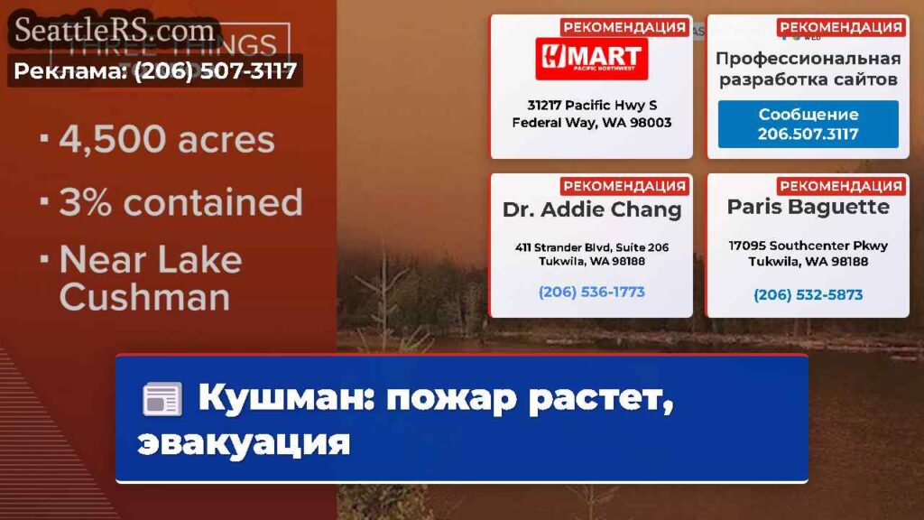 Кушман: пожар растет, эвакуация