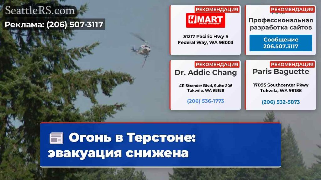 Огонь в Терстоне: эвакуация снижена