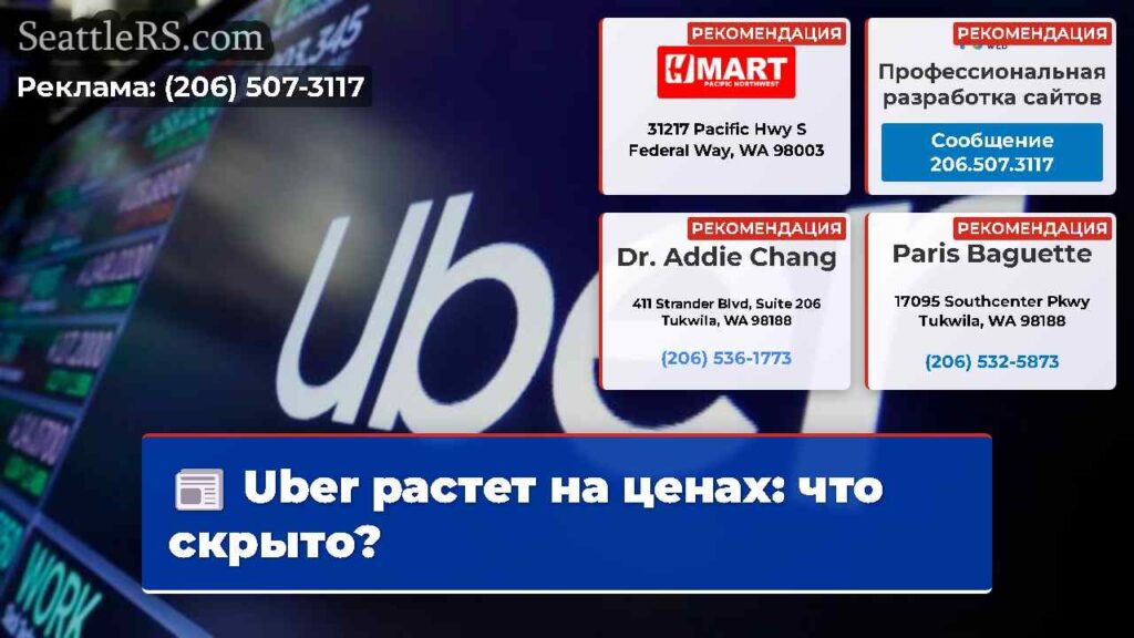 Uber растет на ценах: что скрыто?