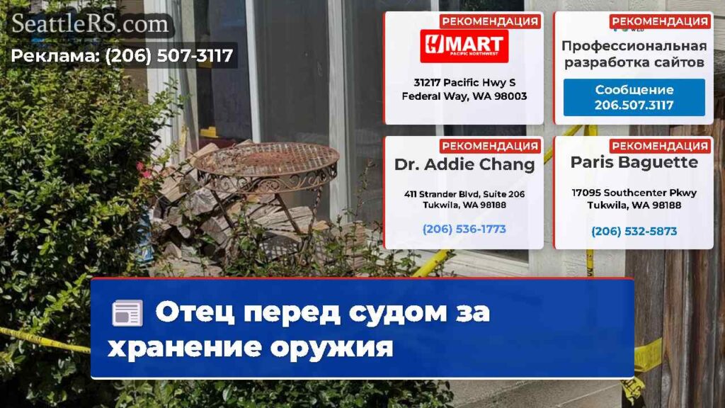 Отец перед судом за хранение оружия