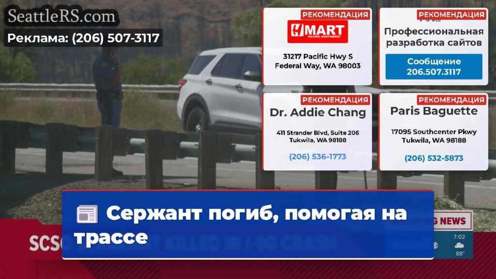 Сержант погиб, помогая на трассе