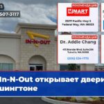 In-N-Out открывает двери в Вашингтоне