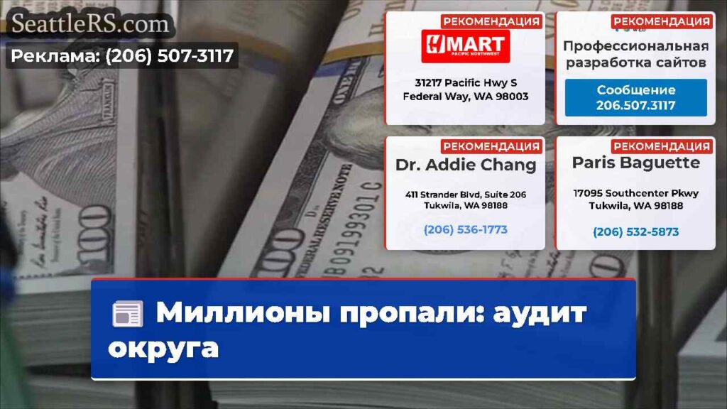 Миллионы пропали: аудит округа