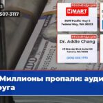 Миллионы пропали аудит округа