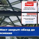 Мост закрыт обезд до выяснения