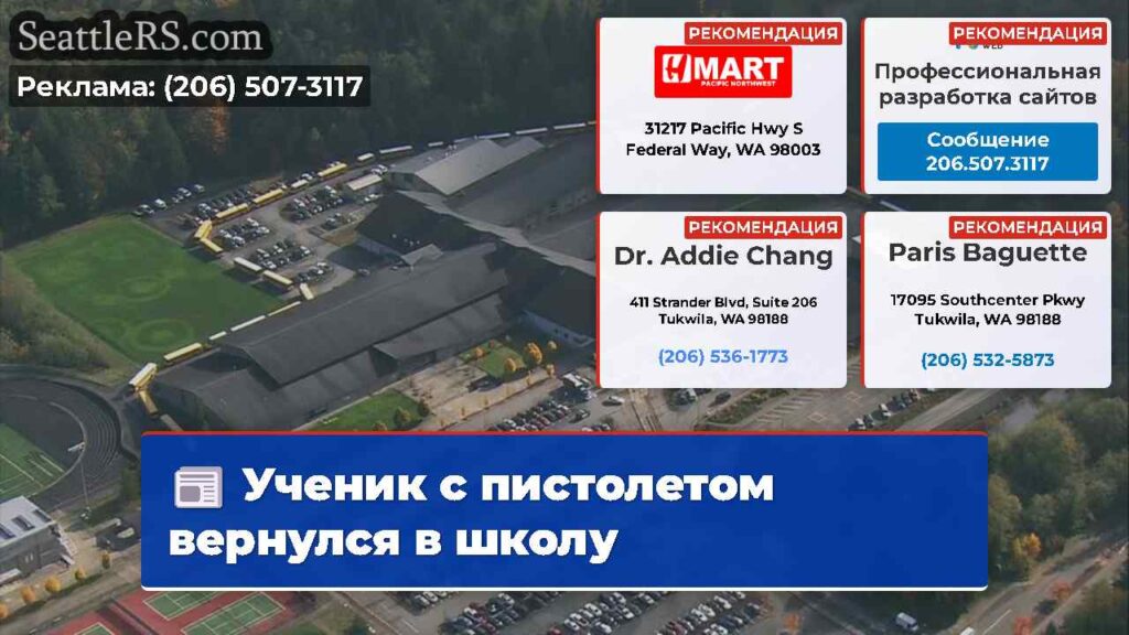 Ученик с пистолетом вернулся в школу