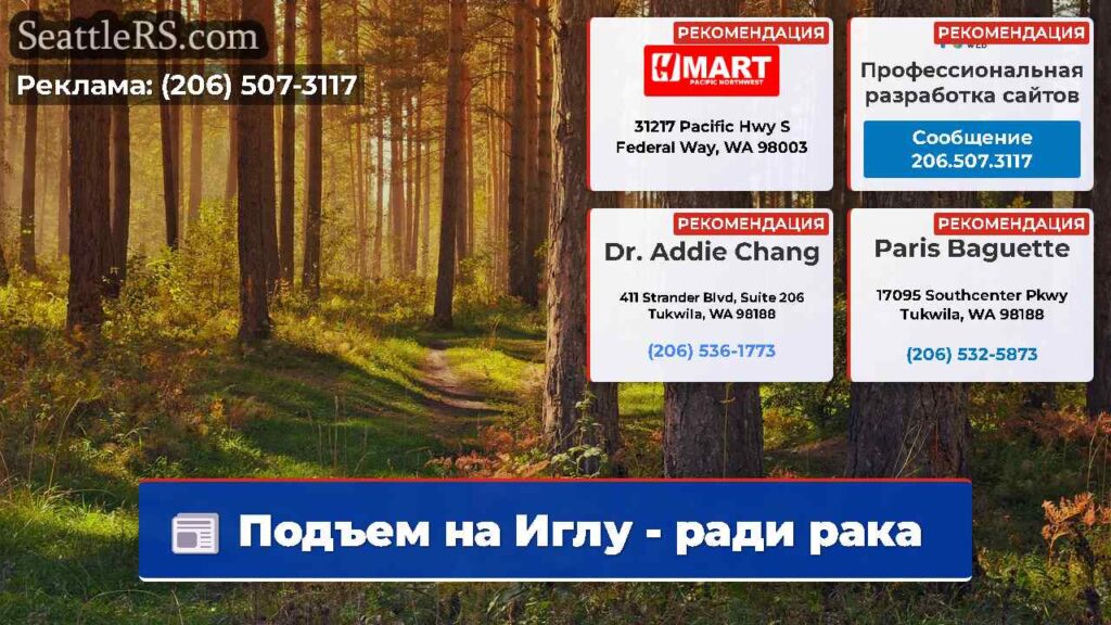 Подъем на Иглу - ради рака