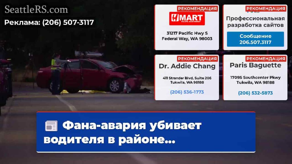 Фана-авария убивает водителя в районе...