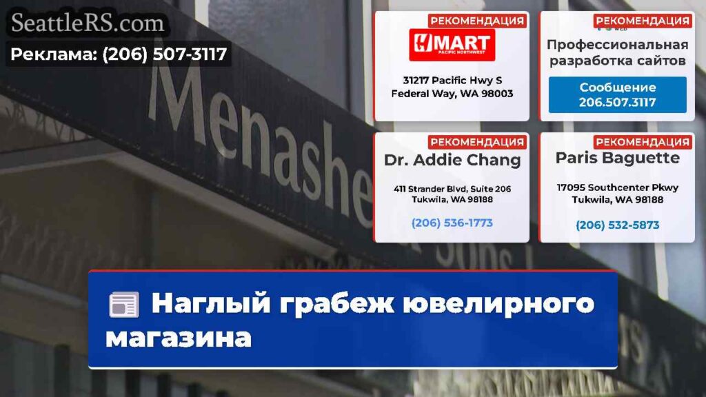 Наглый грабеж ювелирного магазина