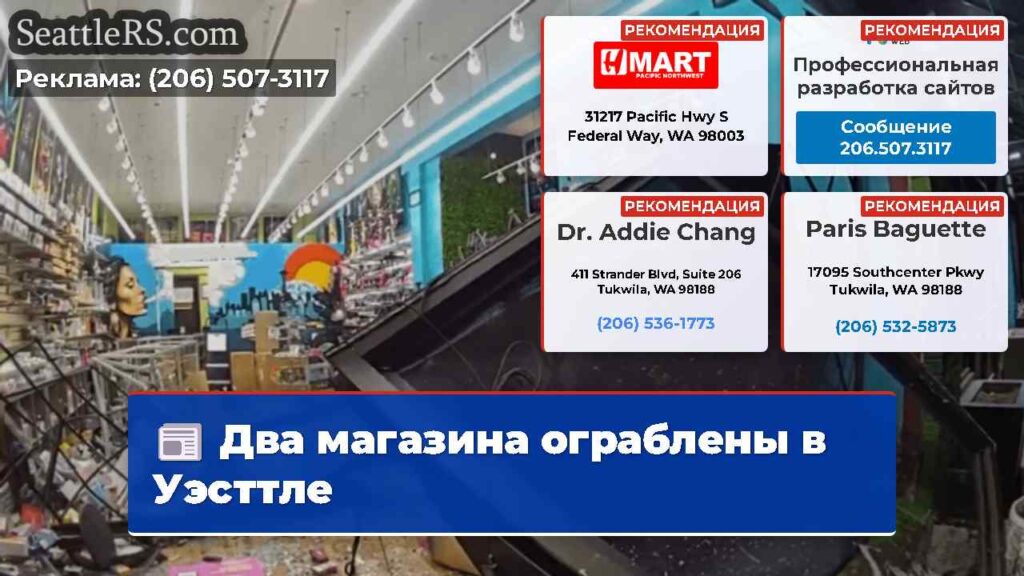 Два магазина ограблены в Уэсттле