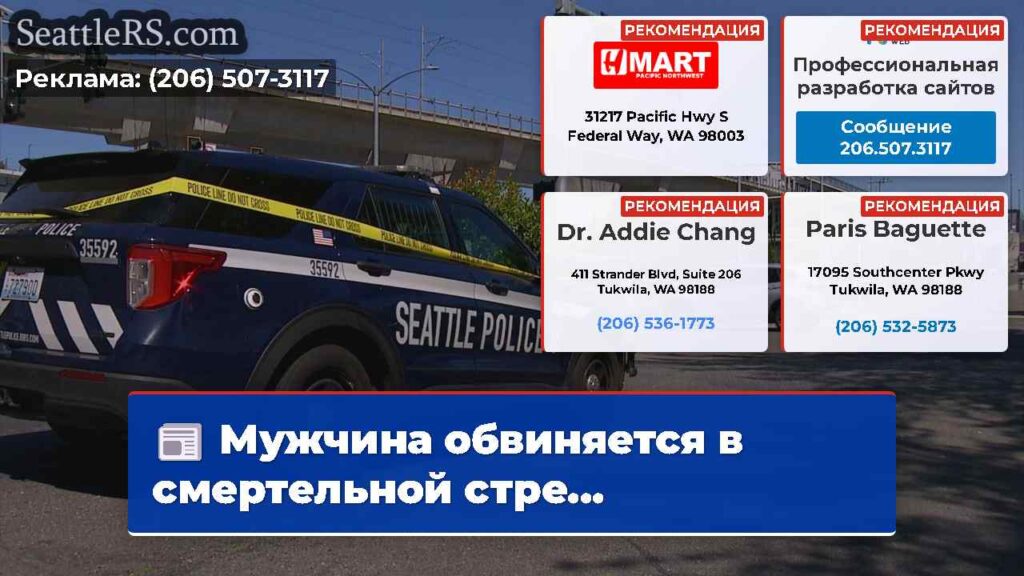 Мужчина обвиняется в смертельной стре...