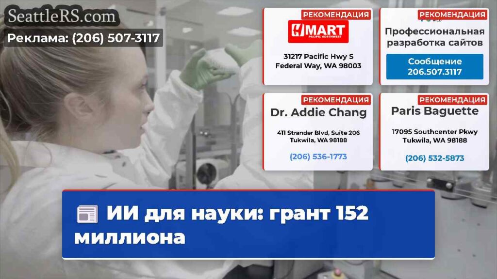 ИИ для науки: грант 152 миллиона