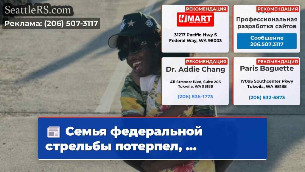 Семья федеральной стрельбы потерпел, ...