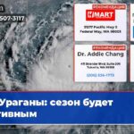 Ураганы сезон будет активным