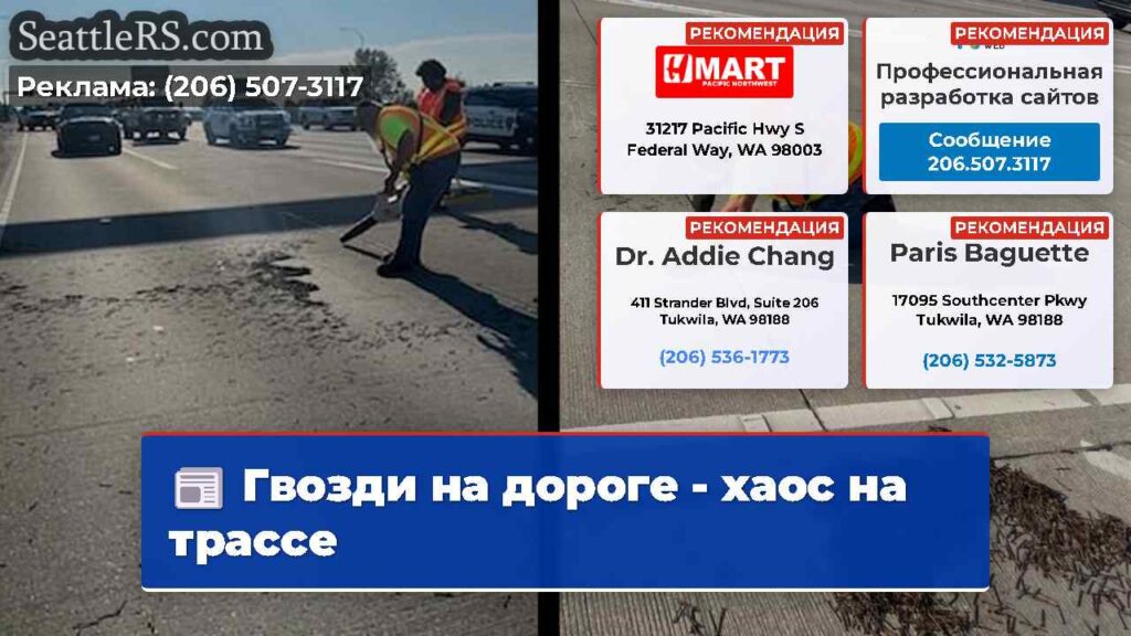 Гвозди на дороге - хаос на трассе