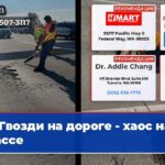 Гвозди на дороге — хаос на трассе