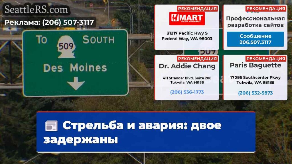 Стрельба и авария: двое задержаны