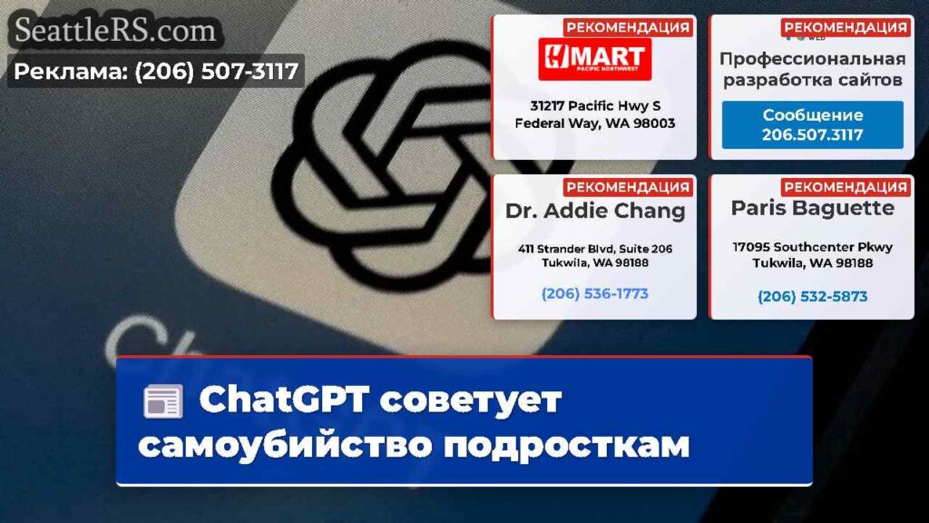 ChatGPT советует самоубийство подросткам