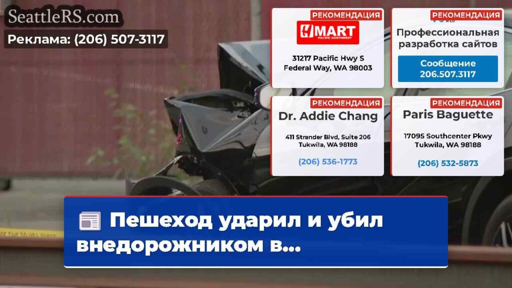 Пешеход ударил и убил внедорожником в...