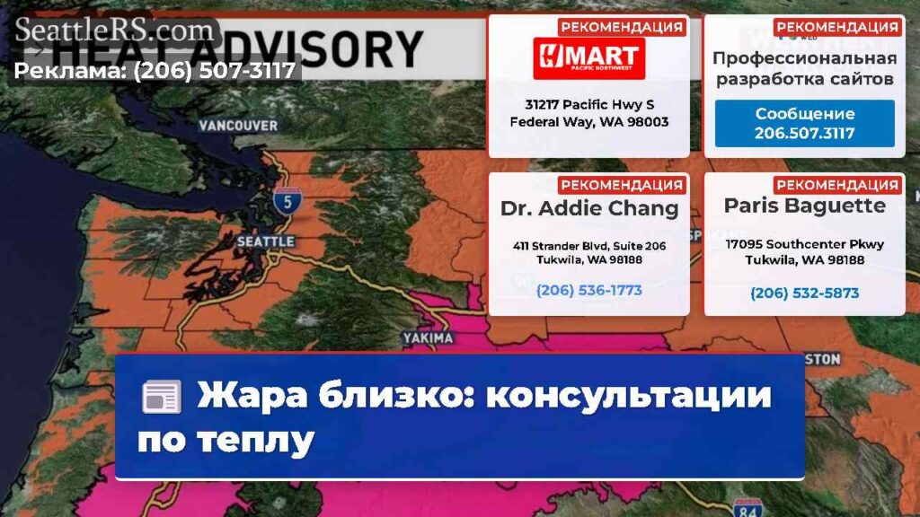 Жара близко: консультации по теплу