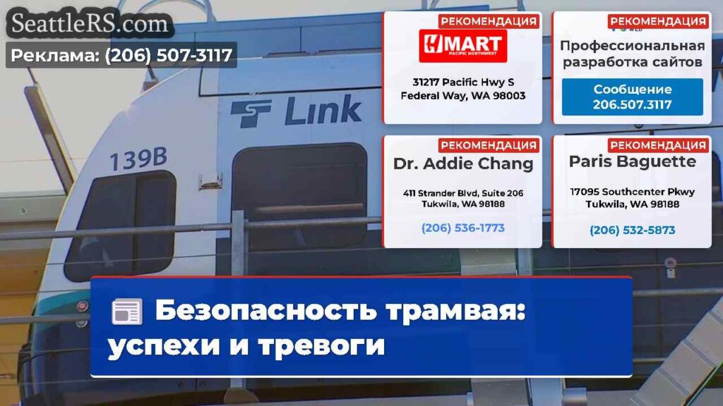 Безопасность трамвая: успехи и тревоги