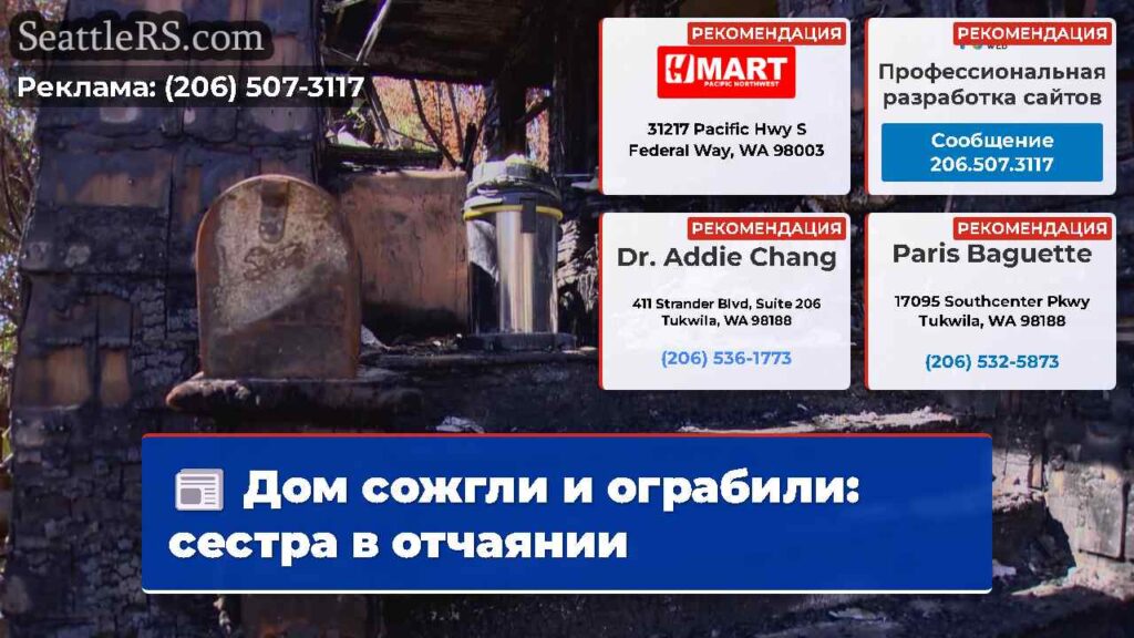 Дом сожгли и ограбили: сестра в отчаянии