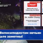 Велосипедистам ночью будьте заметны!