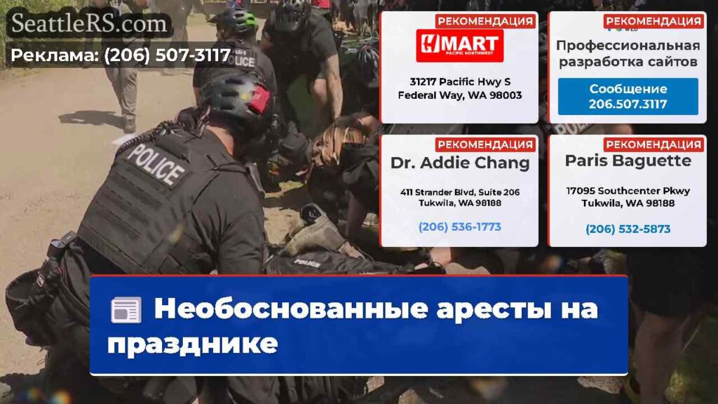 Необоснованные аресты на празднике