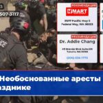 Необоснованные аресты на празднике