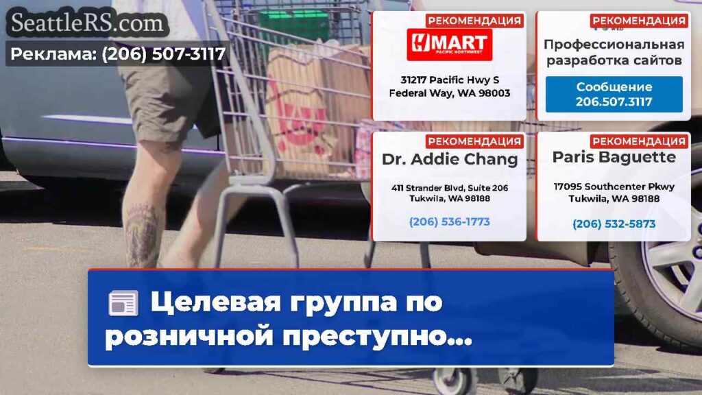 Целевая группа по розничной преступно...