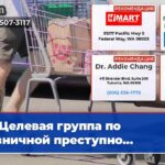 Целевая группа по розничной преступно…