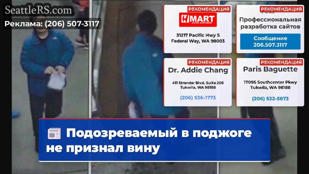 Подозреваемый в поджоге не признал вину